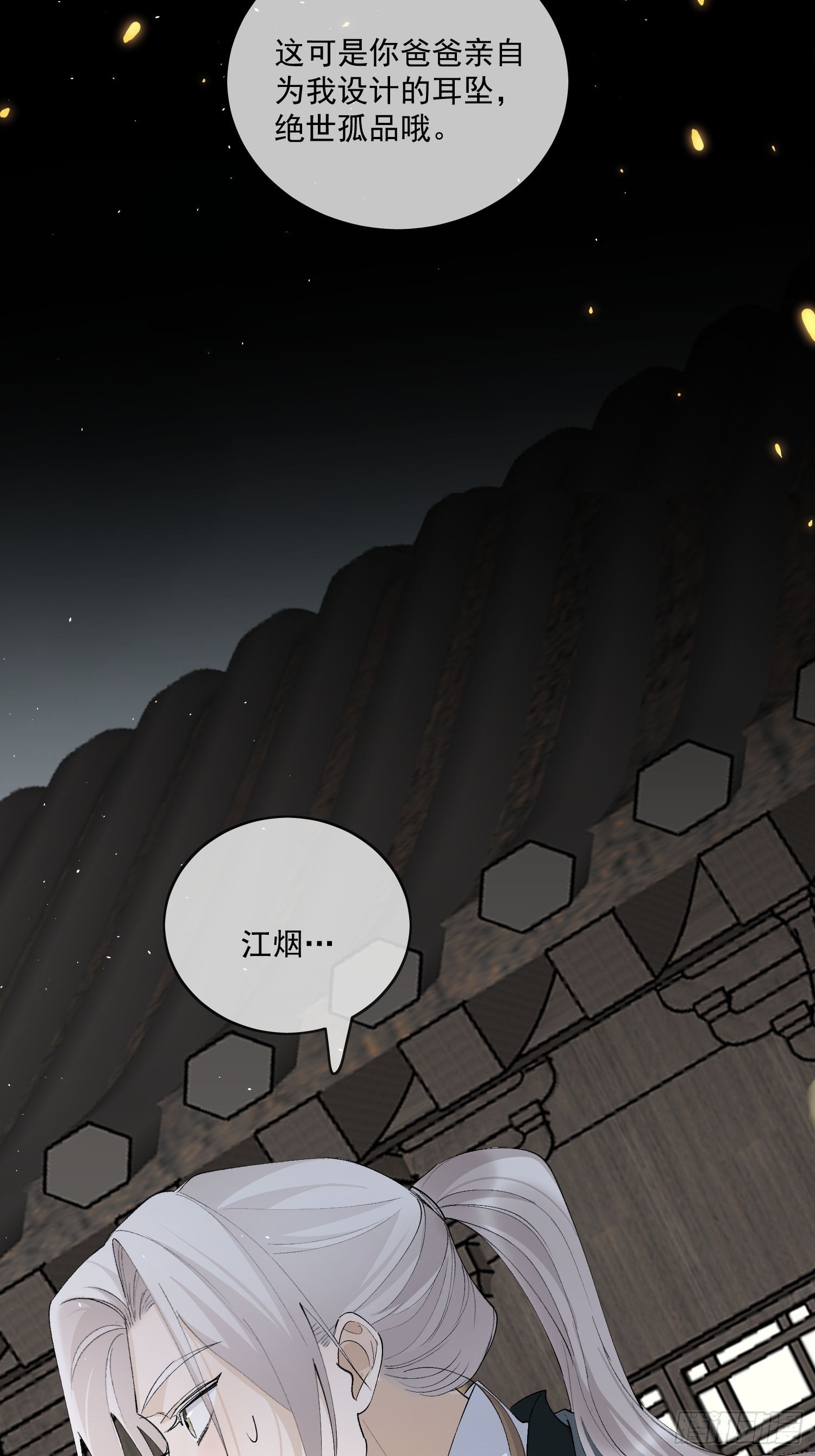 點絳脣 - 64 救人 - 4
