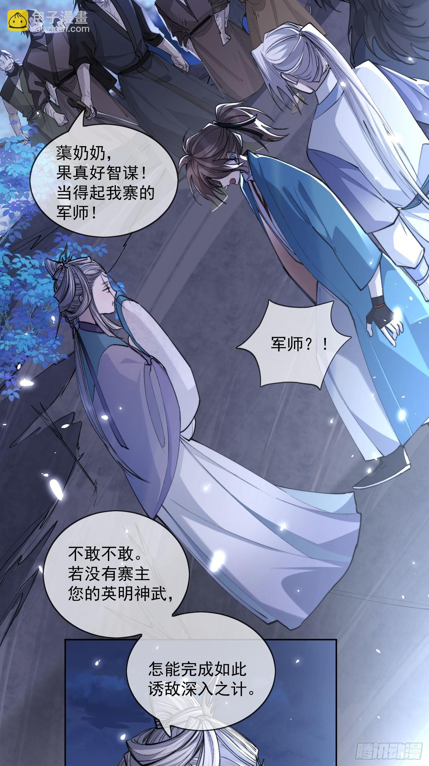 77糟糕中计了-第85话