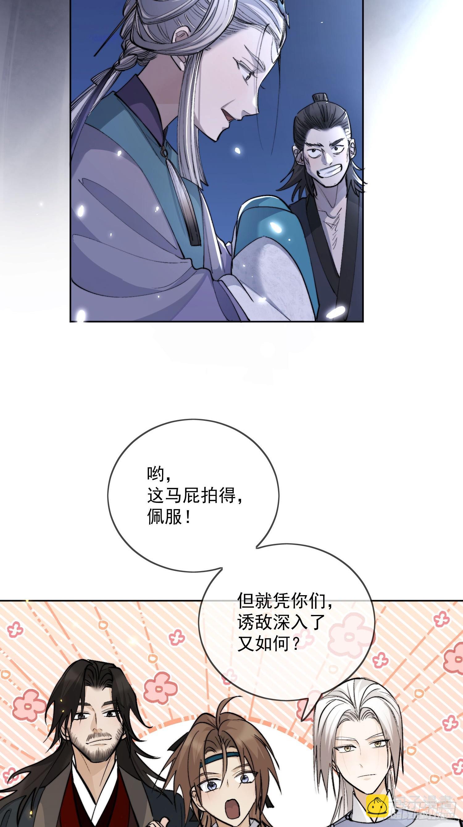 77糟糕中计了-第85话