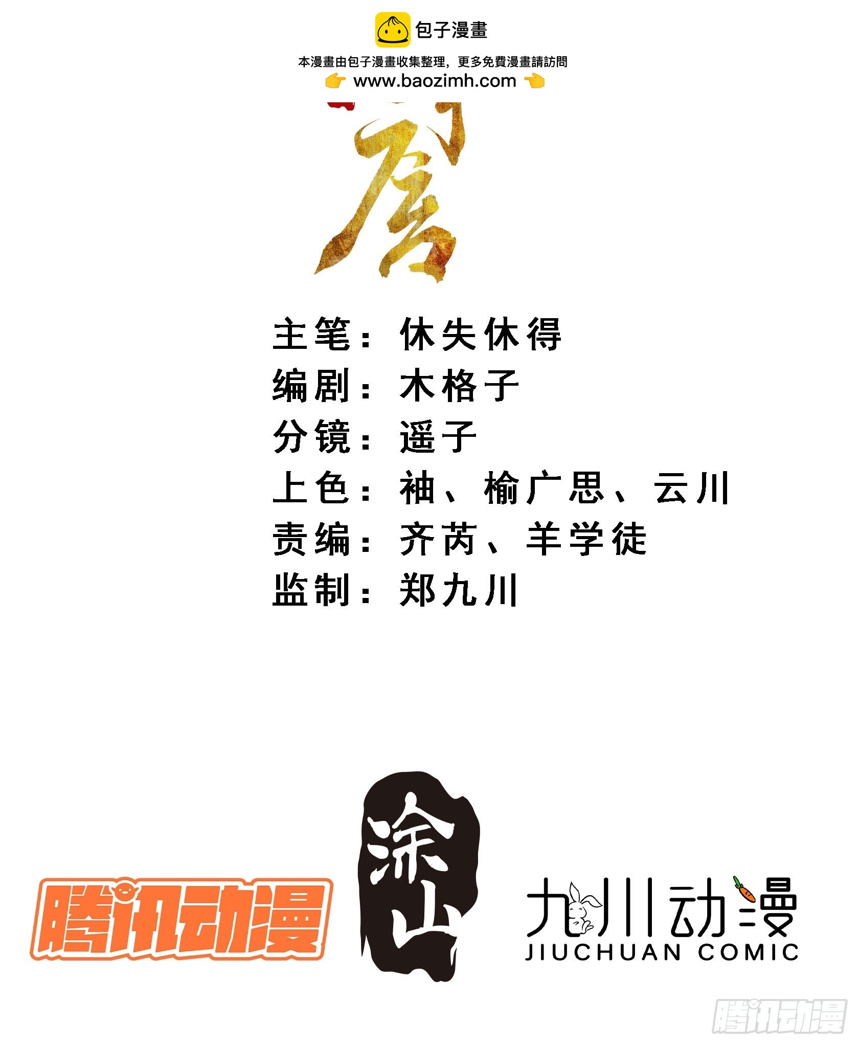 77糟糕中计了-第85话