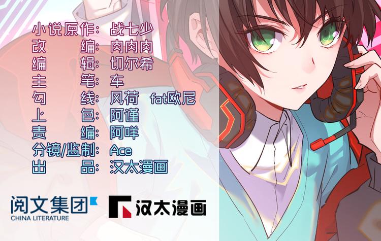 電競大神暗戀我 - 第11話(1/3) - 2