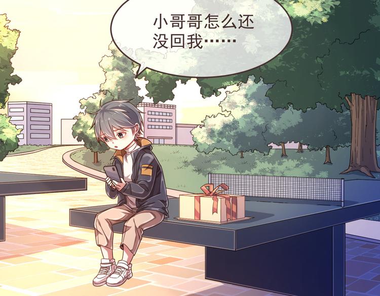 電競大神暗戀我 - 第11話(1/3) - 1