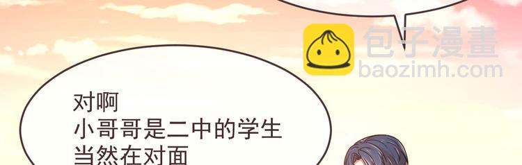 電競大神暗戀我 - 第11話(1/3) - 4