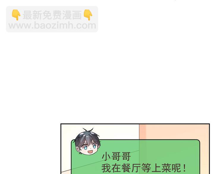 電競大神暗戀我 - 第13話(1/2) - 1