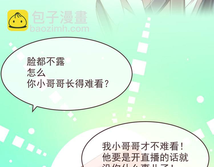 電競大神暗戀我 - 第13話(1/2) - 7