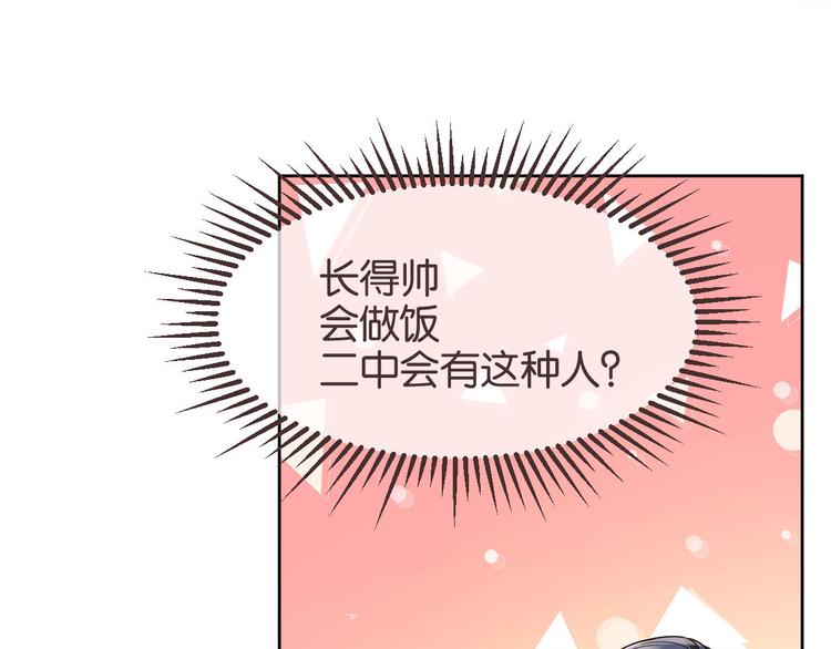 電競大神暗戀我 - 第13話(1/2) - 5