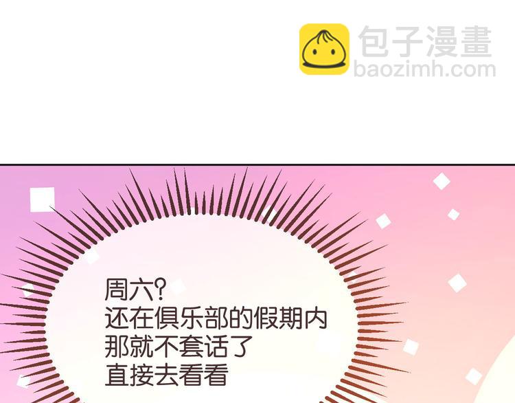 電競大神暗戀我 - 第13話(1/2) - 1