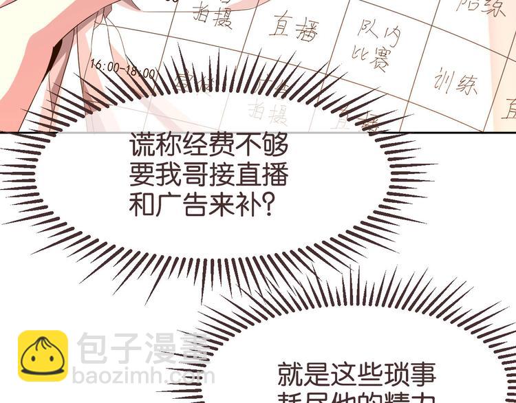 電競大神暗戀我 - 第13話(2/2) - 5