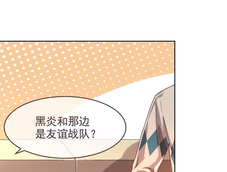 電競大神暗戀我 - 第13話(2/2) - 3