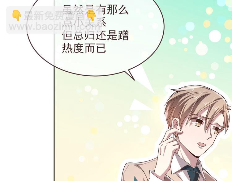 電競大神暗戀我 - 第13話(2/2) - 6