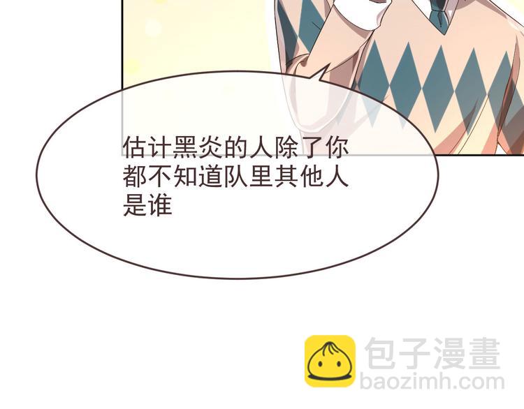 電競大神暗戀我 - 第13話(2/2) - 7