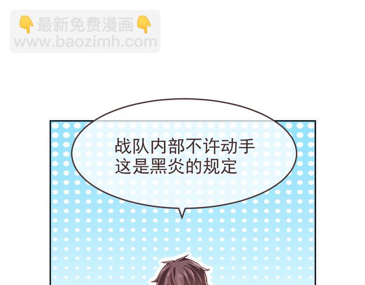 電競大神暗戀我 - 第13話(2/2) - 3