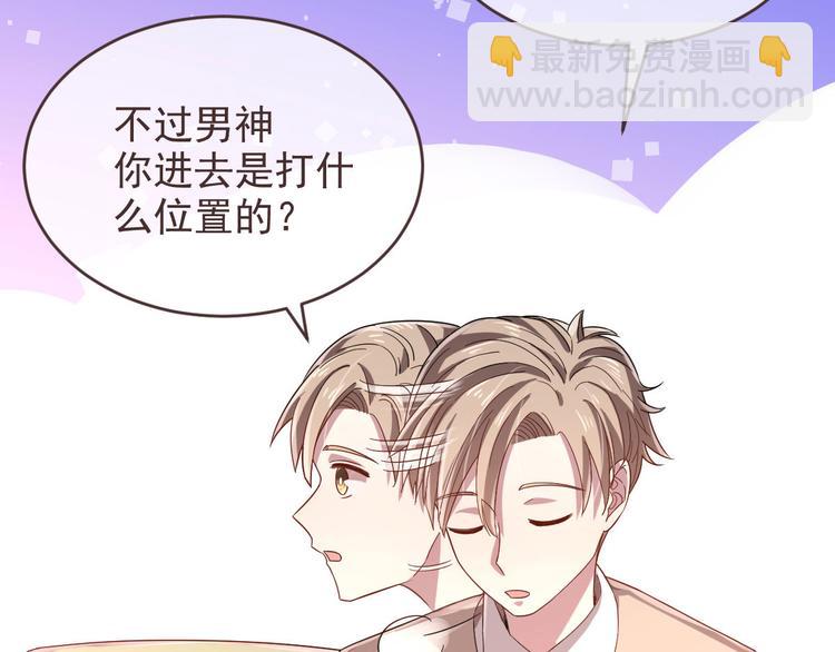 電競大神暗戀我 - 第13話(2/2) - 6