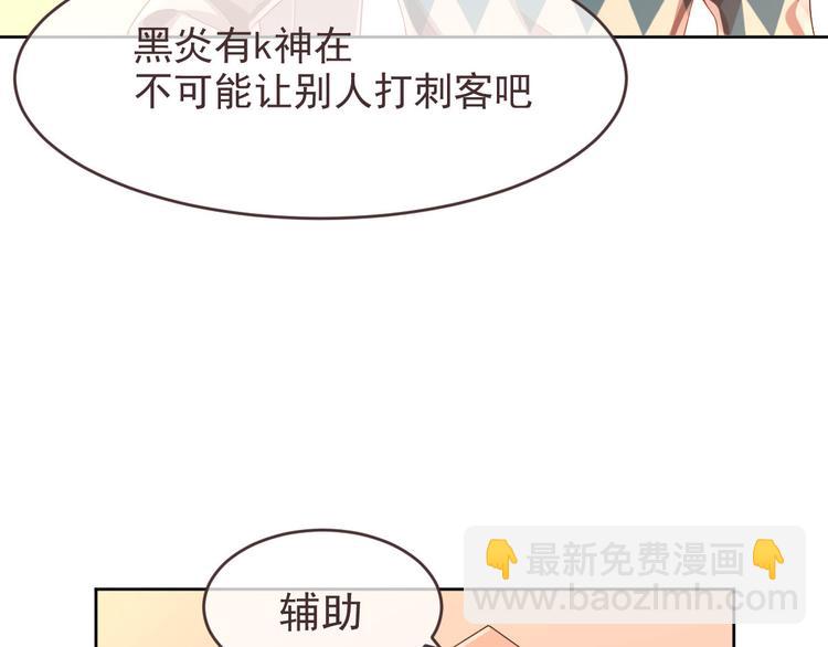 電競大神暗戀我 - 第13話(2/2) - 1