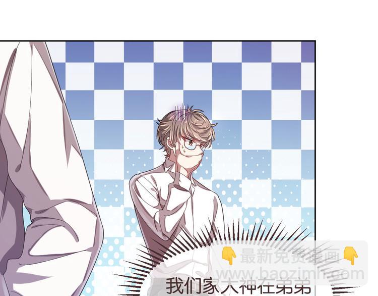 電競大神暗戀我 - 第15話(1/2) - 1