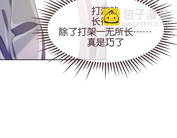 電競大神暗戀我 - 第15話(2/2) - 5