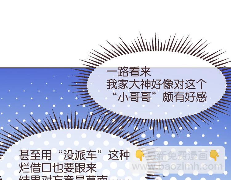 電競大神暗戀我 - 第15話(2/2) - 5