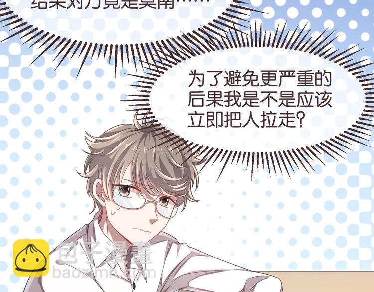 電競大神暗戀我 - 第15話(2/2) - 6