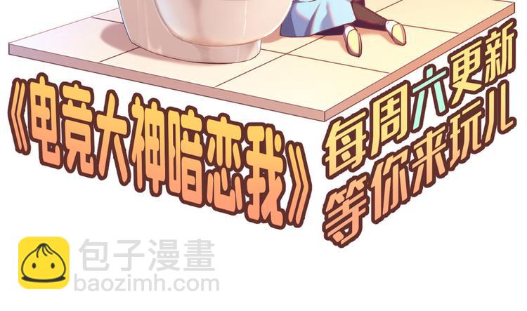 電競大神暗戀我 - 第15話(2/2) - 6