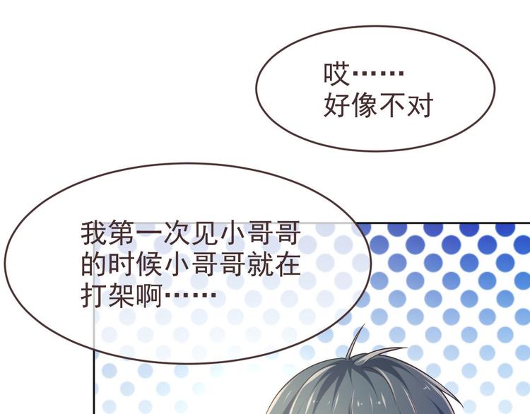 電競大神暗戀我 - 第17話(1/3) - 6