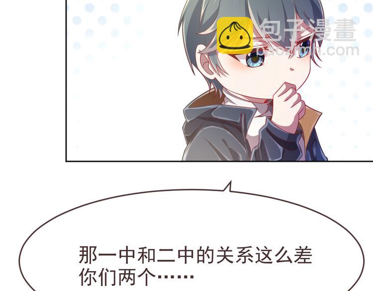 電競大神暗戀我 - 第17話(1/3) - 7