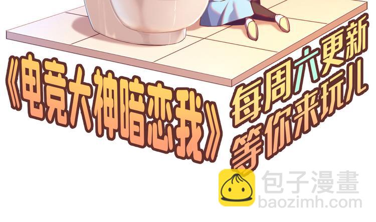 電競大神暗戀我 - 第19話(3/3) - 2