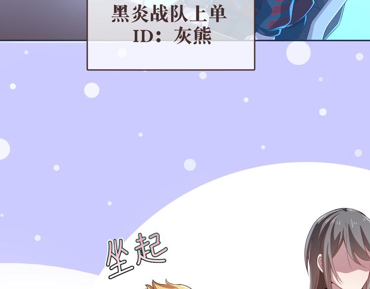 電競大神暗戀我 - 第19話(1/3) - 7