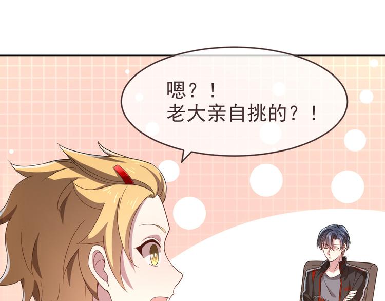 電競大神暗戀我 - 第19話(1/3) - 7