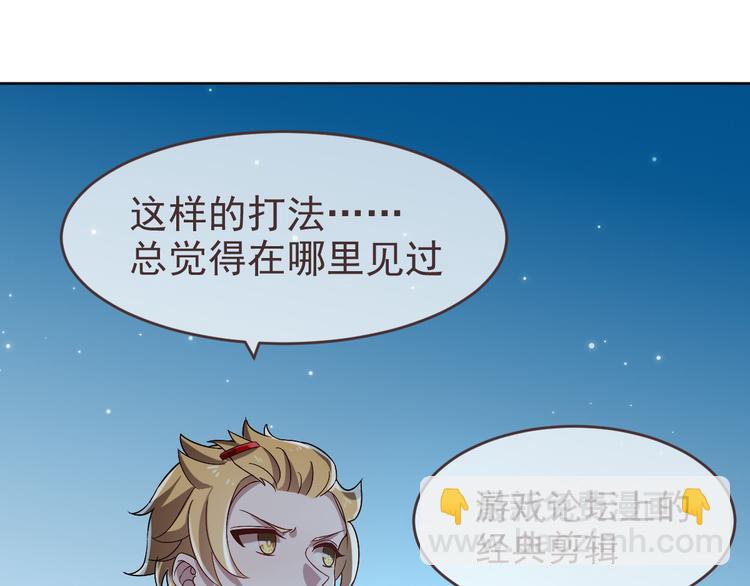 電競大神暗戀我 - 第19話(1/3) - 5