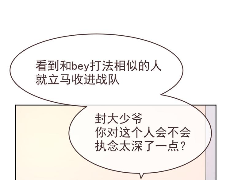 電競大神暗戀我 - 第19話(2/3) - 1