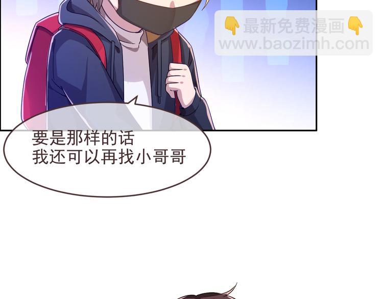 電競大神暗戀我 - 第03話(3/3) - 1