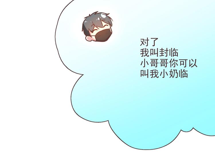 電競大神暗戀我 - 第03話(3/3) - 3