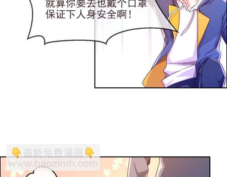 電競大神暗戀我 - 第03話(1/3) - 5