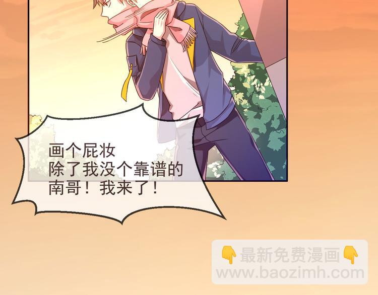 電競大神暗戀我 - 第03話(1/3) - 7