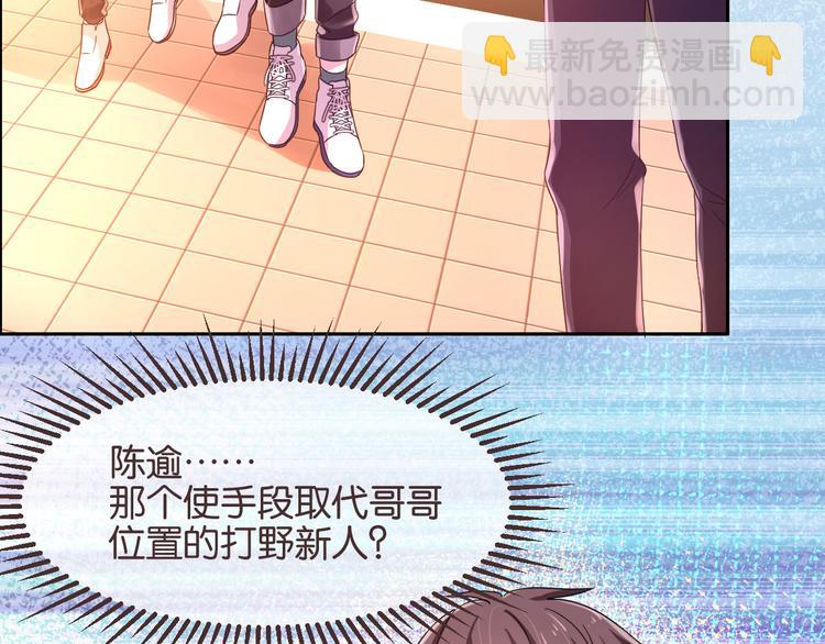 電競大神暗戀我 - 第03話(1/3) - 7