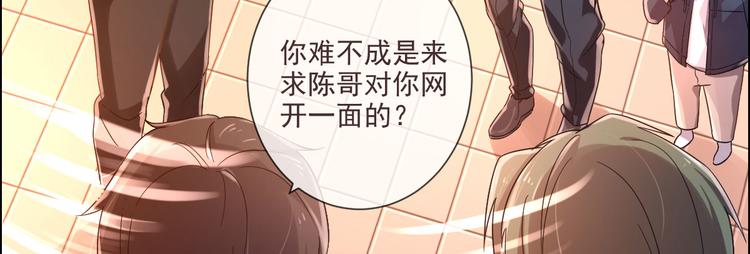 電競大神暗戀我 - 第03話(1/3) - 8