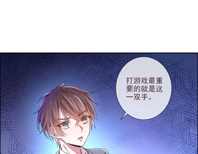 電競大神暗戀我 - 第03話(2/3) - 7