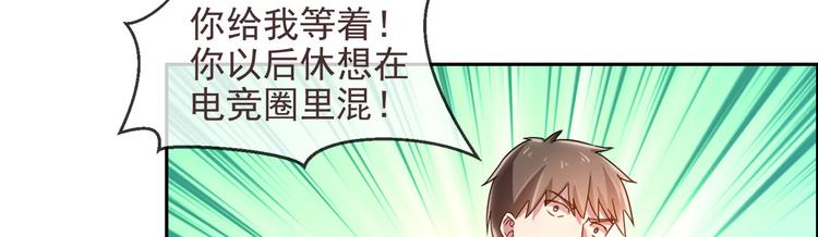 電競大神暗戀我 - 第03話(2/3) - 8