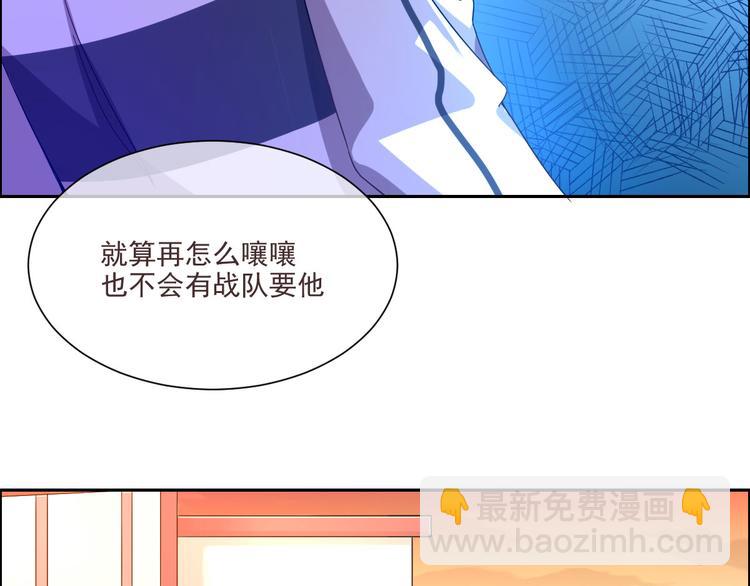 電競大神暗戀我 - 第03話(2/3) - 3