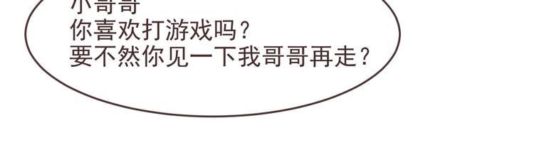 電競大神暗戀我 - 第03話(2/3) - 8