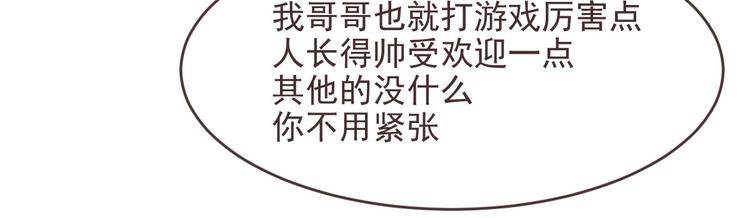 電競大神暗戀我 - 第03話(2/3) - 2