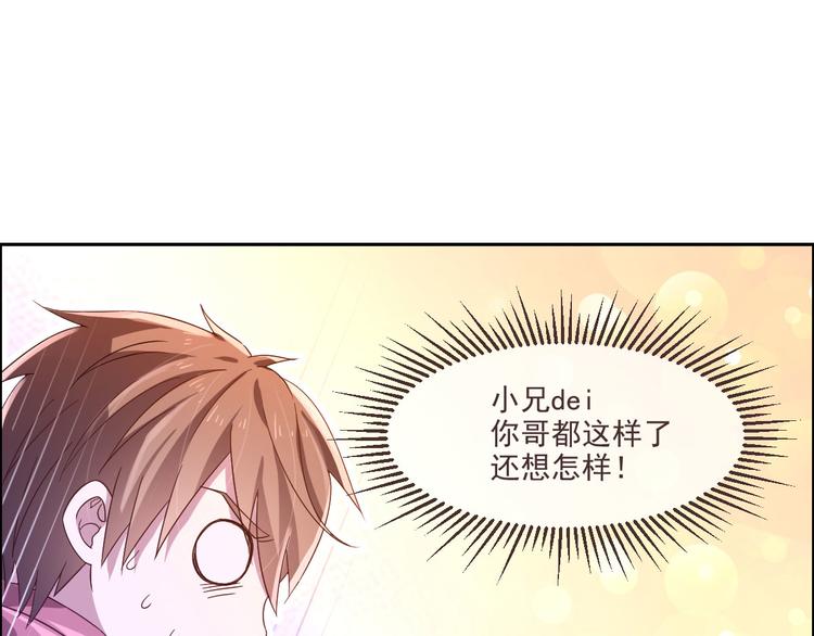 電競大神暗戀我 - 第03話(2/3) - 3