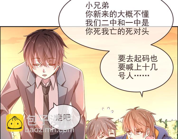 電競大神暗戀我 - 第03話(1/3) - 1