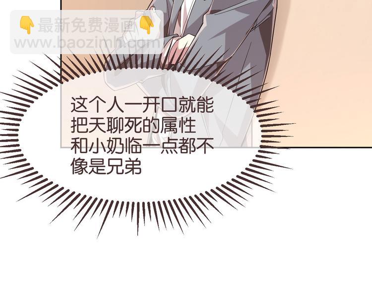 電競大神暗戀我 - 第21話(1/2) - 3