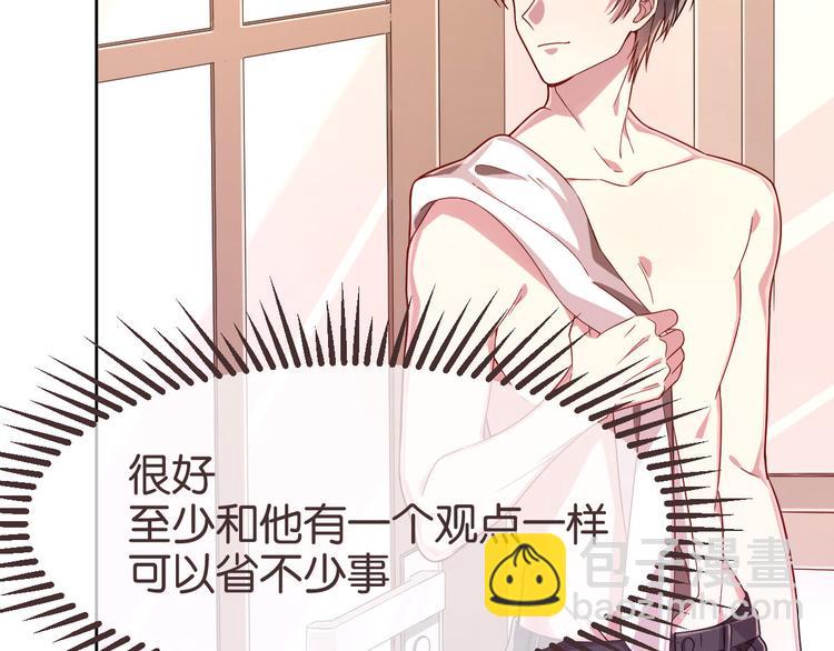 電競大神暗戀我 - 第21話(1/2) - 6