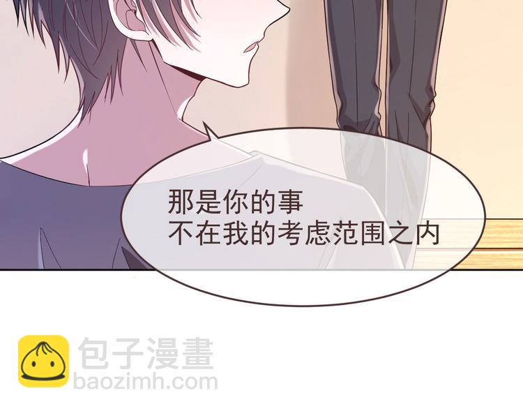 電競大神暗戀我 - 第21話(1/2) - 8