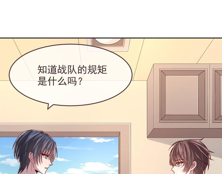 電競大神暗戀我 - 第23話(1/2) - 7