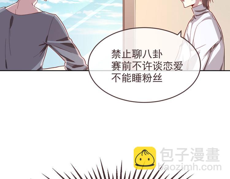 電競大神暗戀我 - 第23話(1/2) - 8