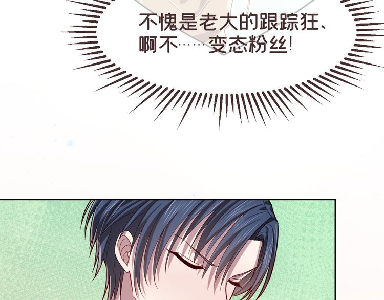 電競大神暗戀我 - 第23話(1/2) - 3