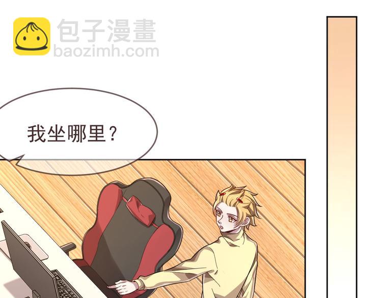 電競大神暗戀我 - 第23話(1/2) - 8